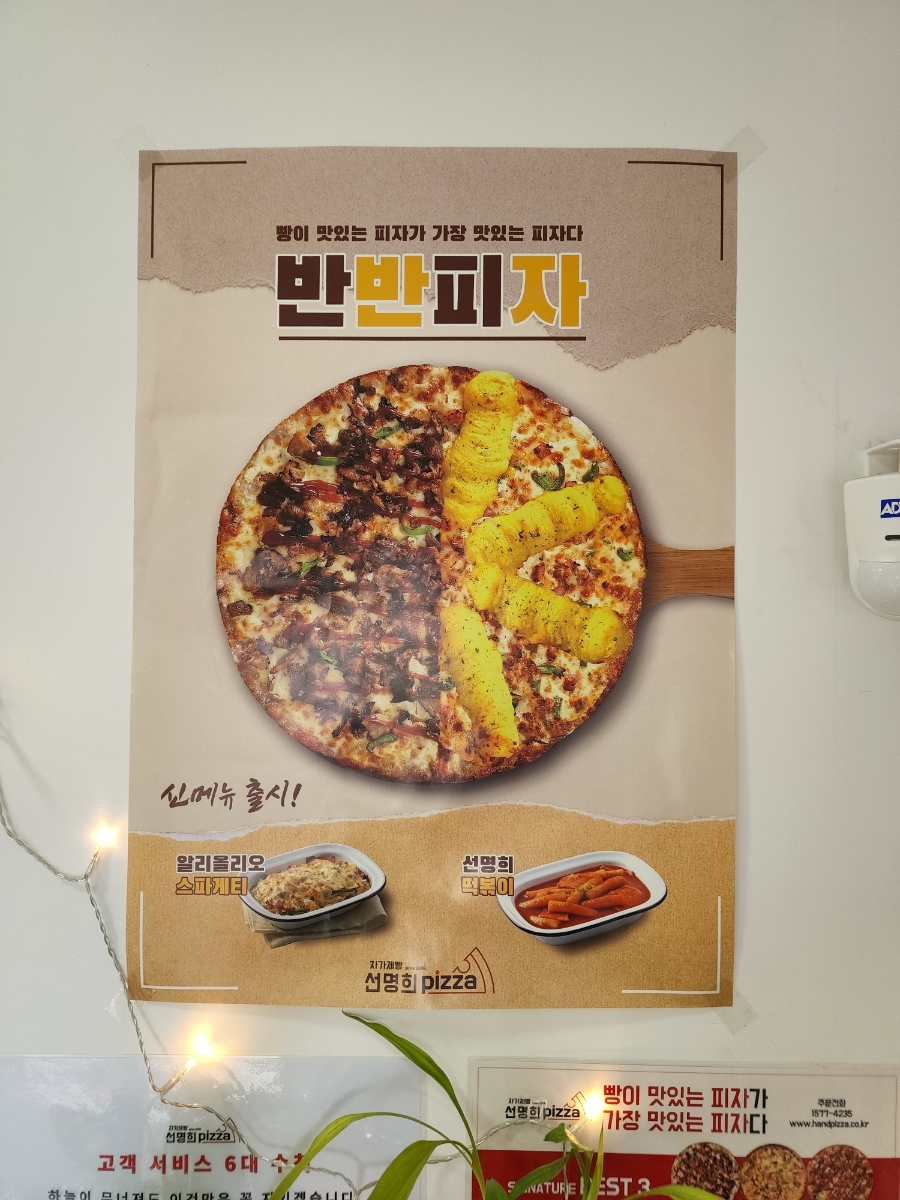 자가제빵 선명희피자 김해내외점 이미지