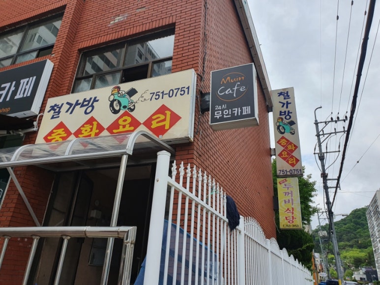 철가방중화요리 이미지