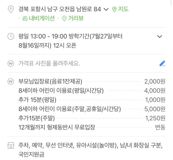 샤랄랄라 키즈카페 포항점 이미지
