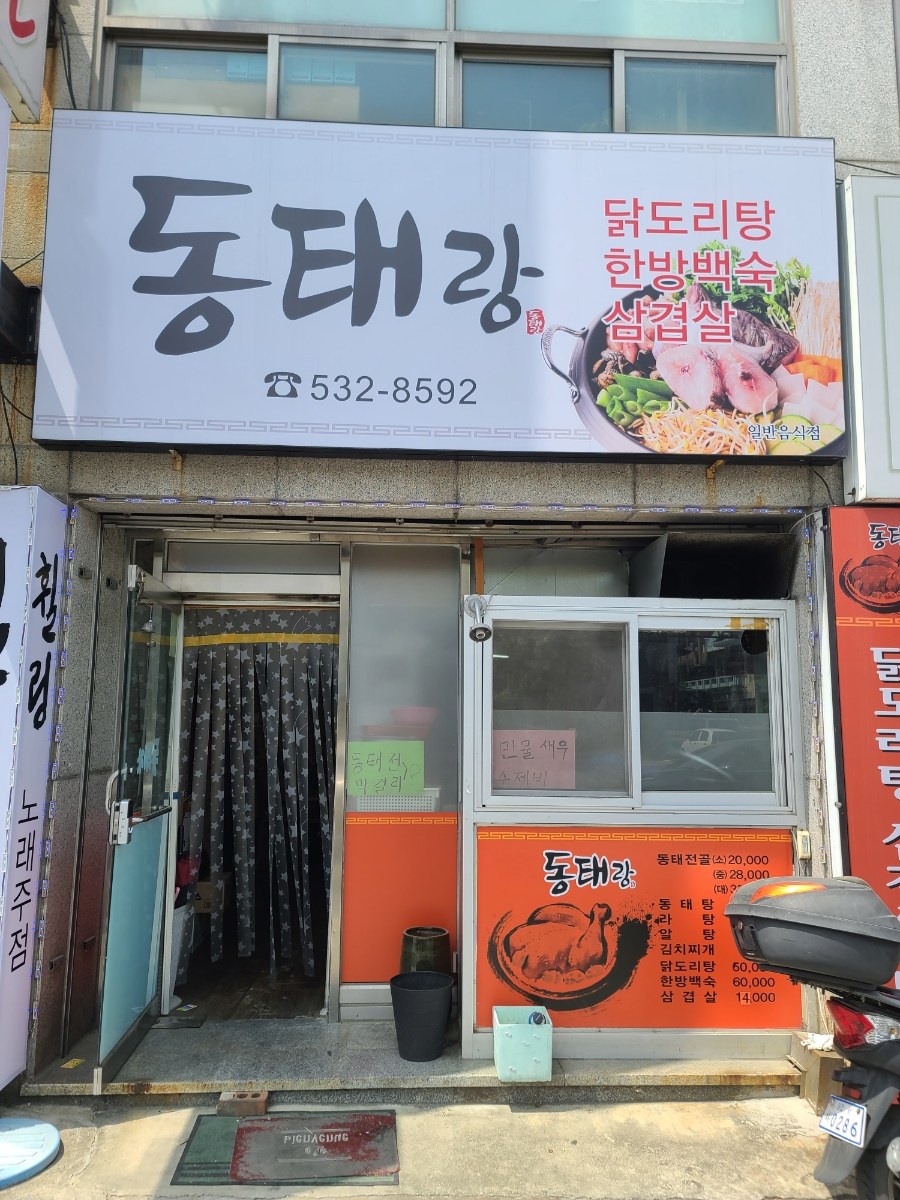 맛집동태와민물새우 이미지