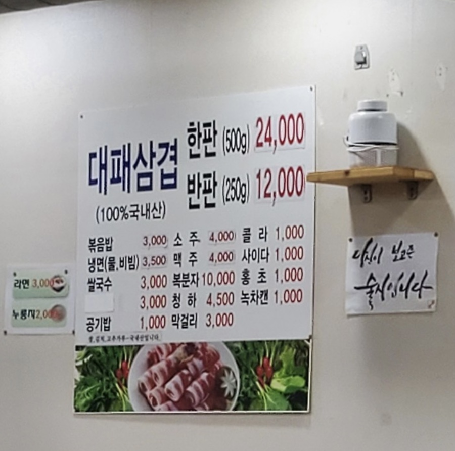 오치대패삼겹살 이미지