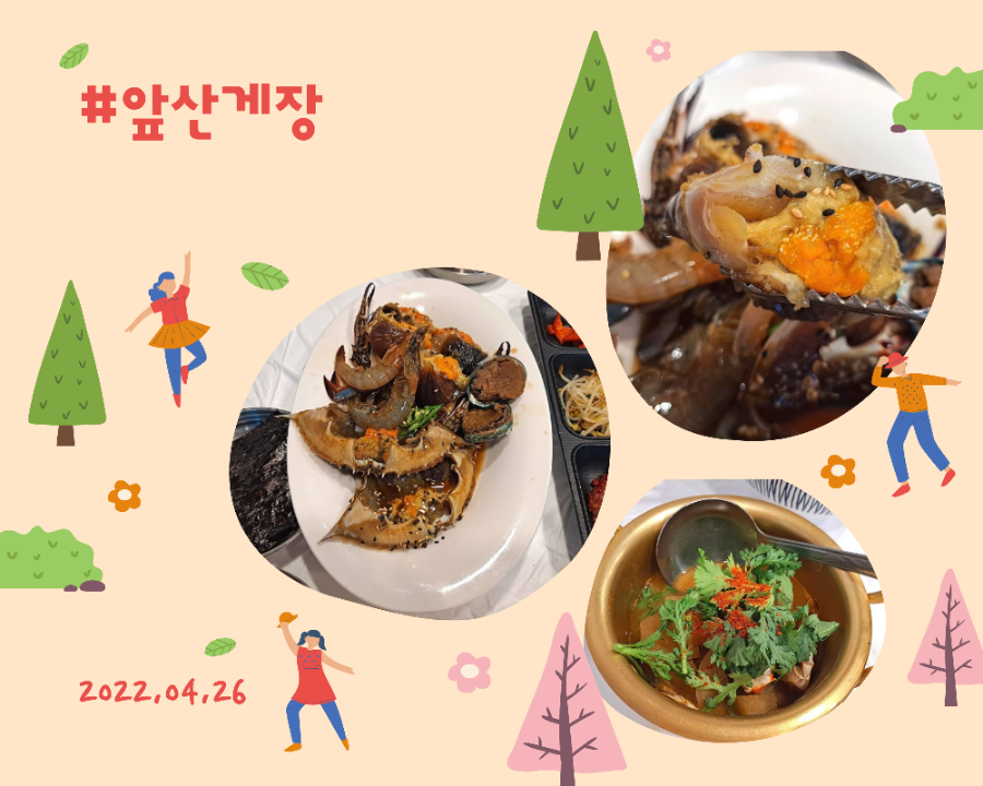 앞산게장 이미지