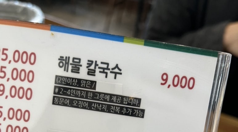 김승주해물칼국수 이미지