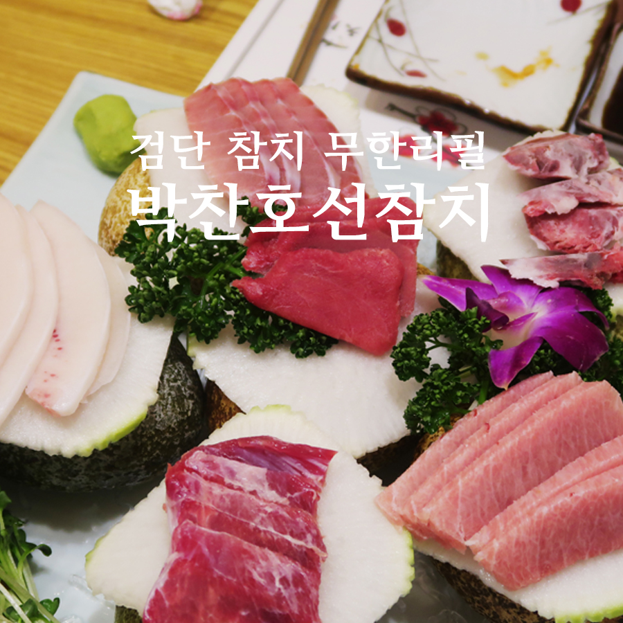 박찬호선참치 이미지
