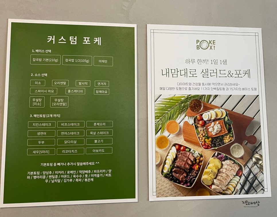 포케박스(POKE BOX) 이미지