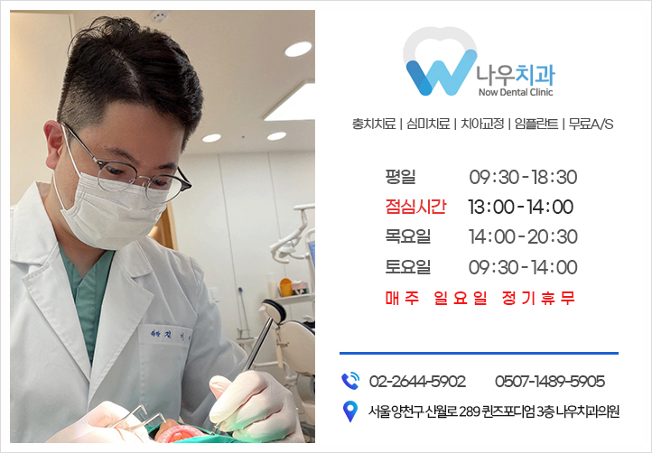 서울나우치과의원 이미지