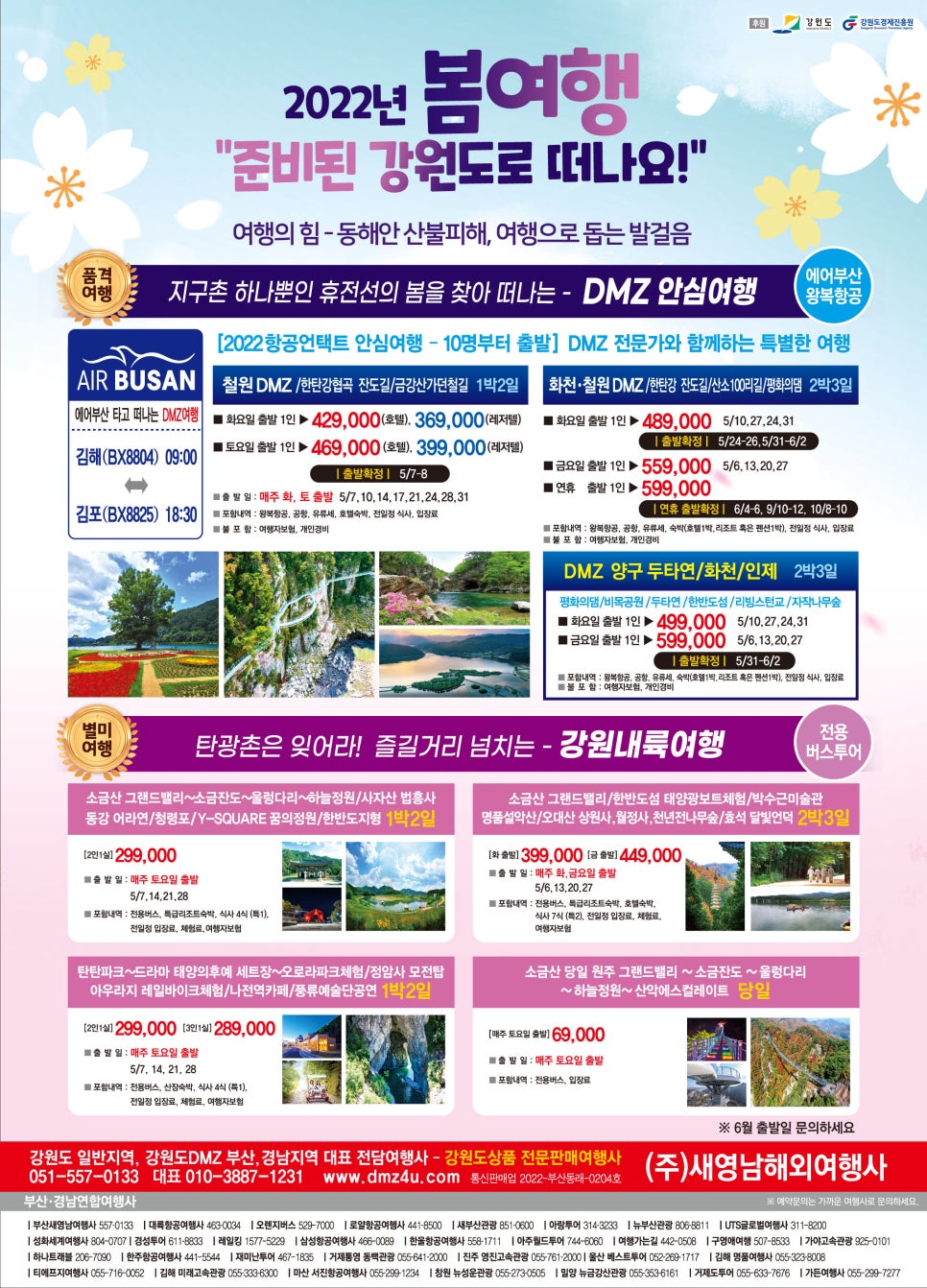 (주)한반도여행사 이미지