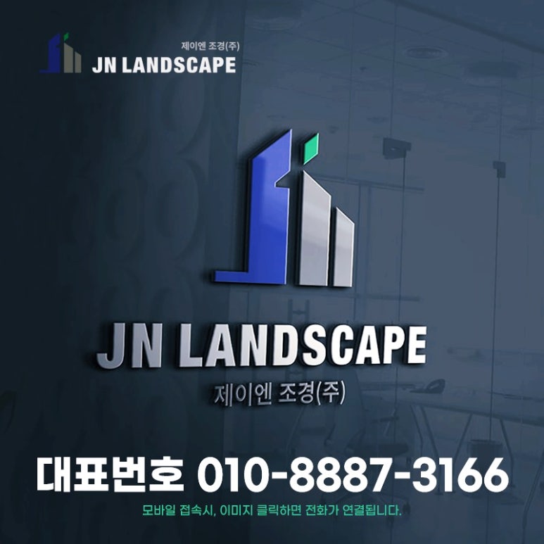 앤조경 이미지