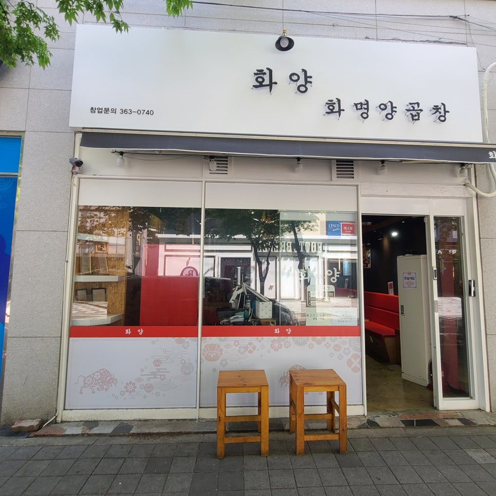 화명양곱창 이미지