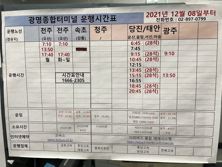 광명종합터미널 이미지