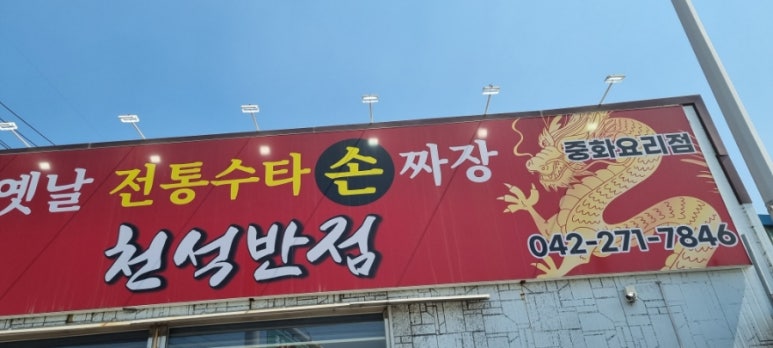 우신반점 이미지