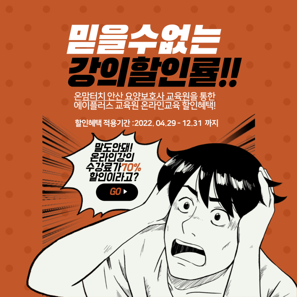 온맘터치안산요양보호사교육원 이미지