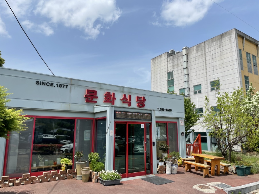 문화식당 이미지