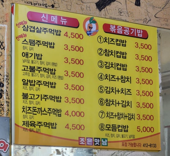 조은맛남 즉석떡볶이 이미지
