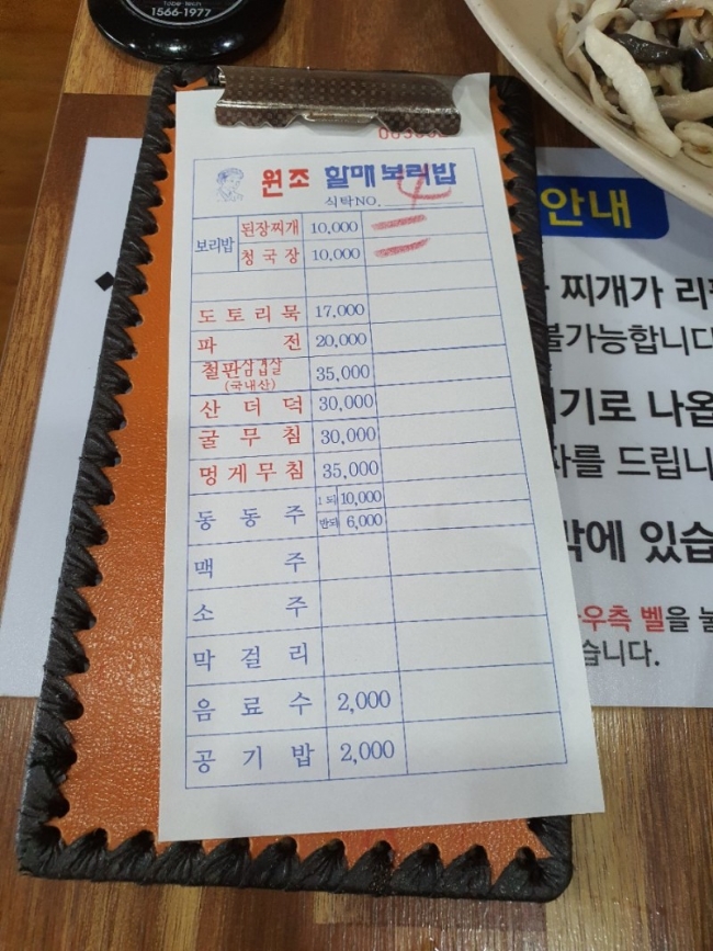 할매보리밥 이미지