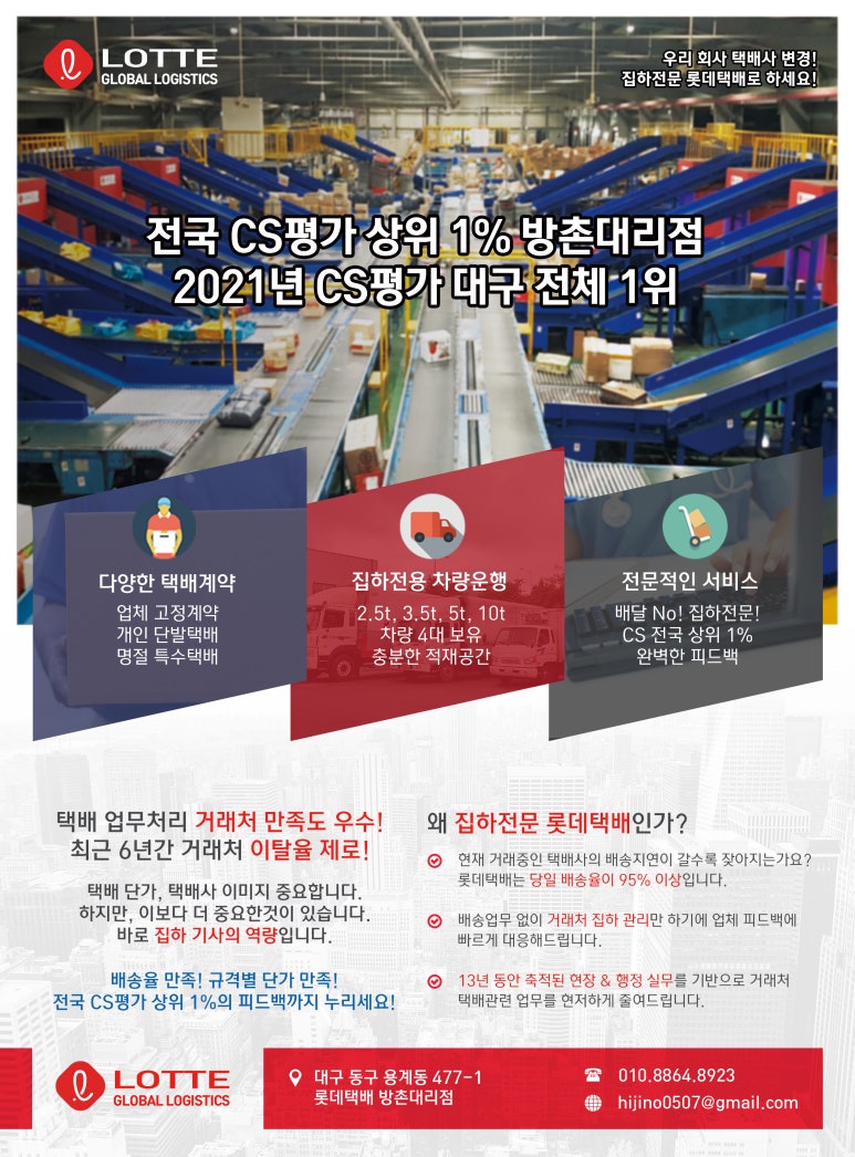 롯데택배 동대구 이미지