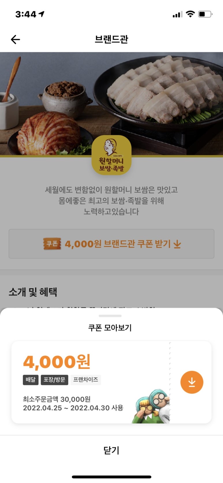 원할머니보쌈족발인천도화 이미지