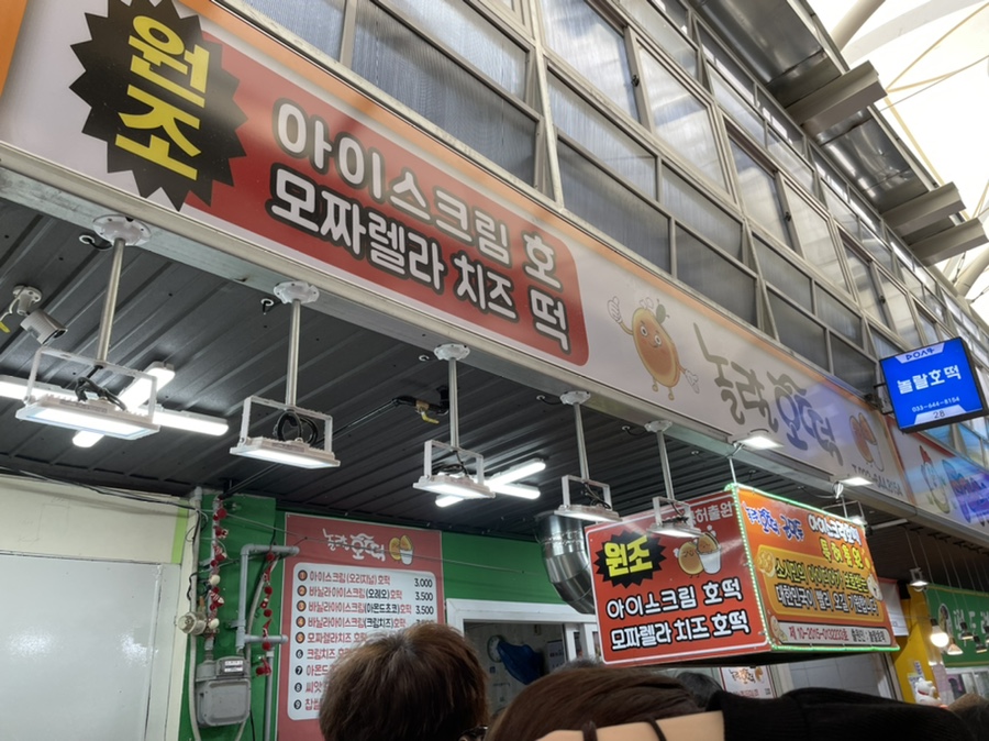 놀랄호떡 이미지