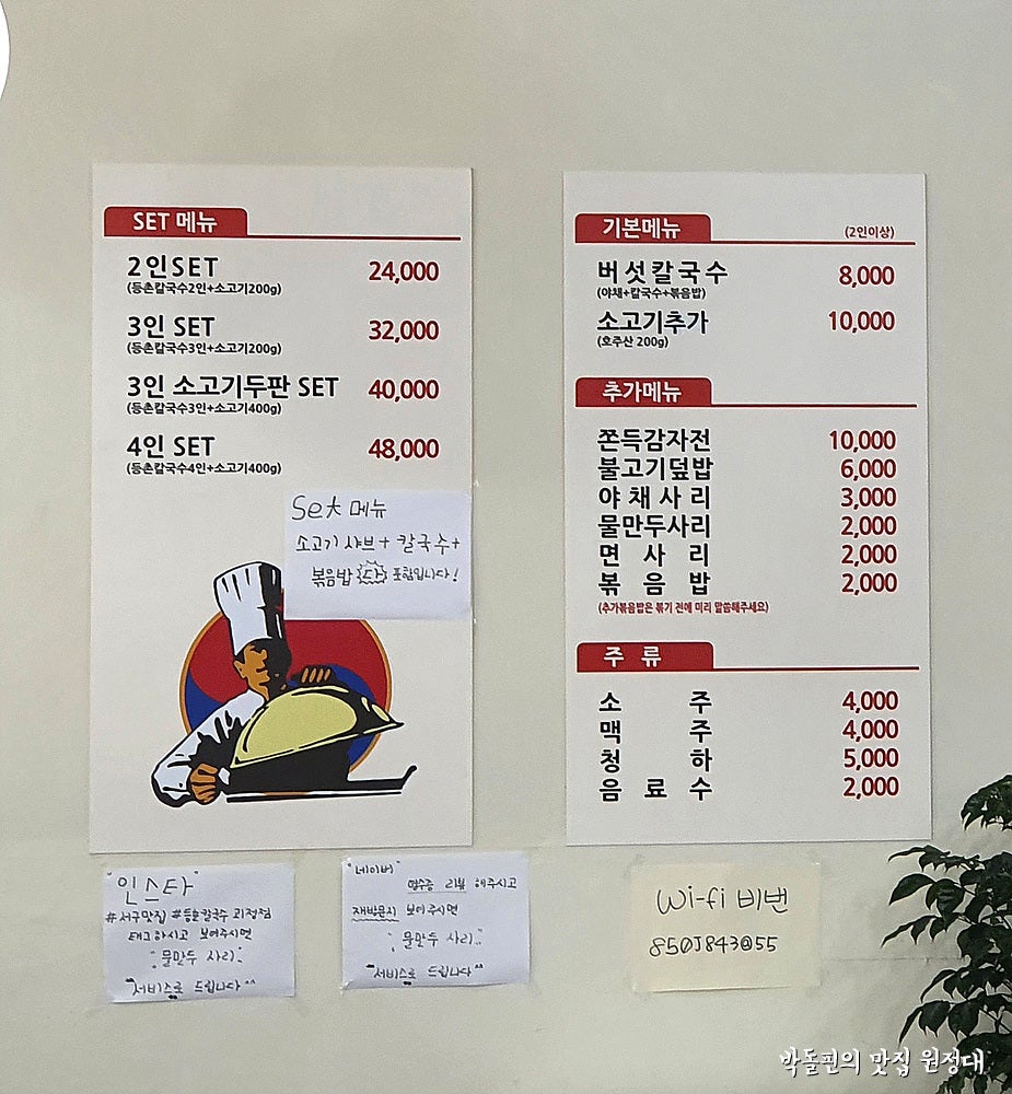 등촌샤브칼국수 괴정점 이미지