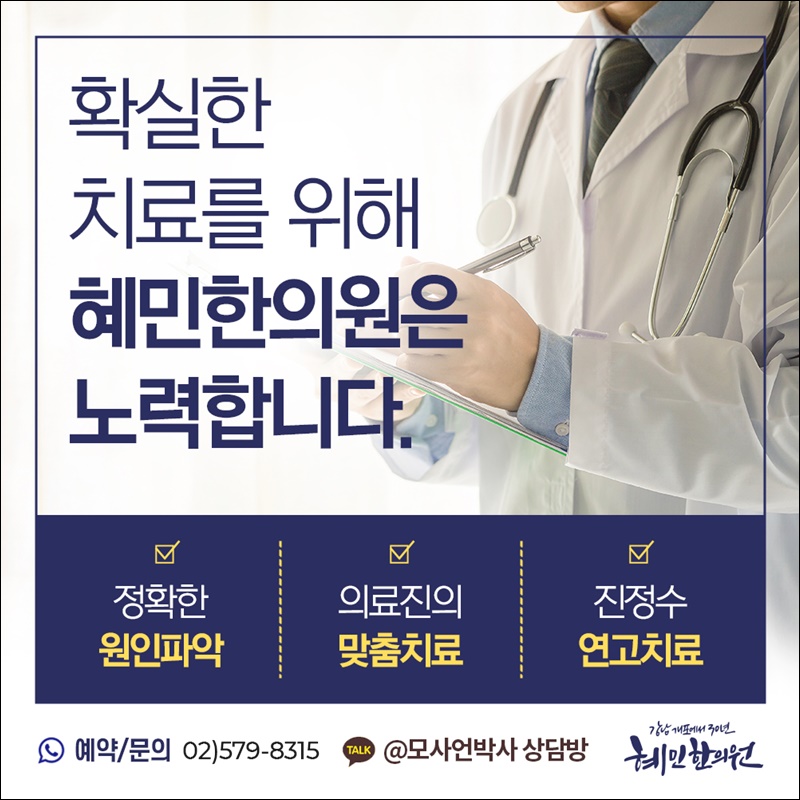 혜민한의원 이미지