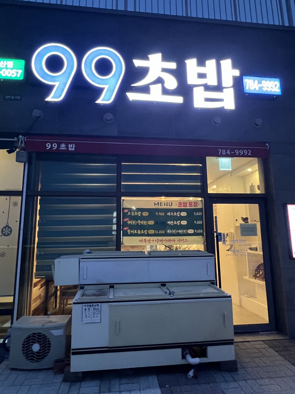 99초밥 이미지