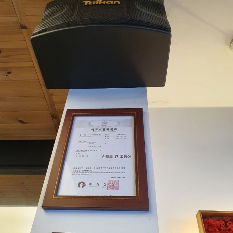 (주)산간고 이미지