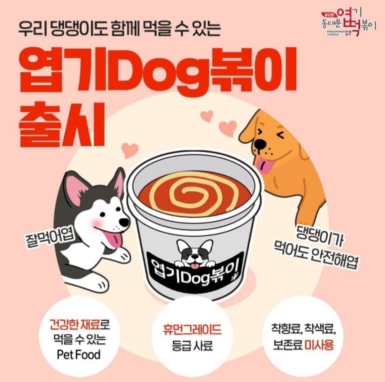 동대문엽기볶이 이미지