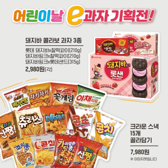 과자바구니 이미지