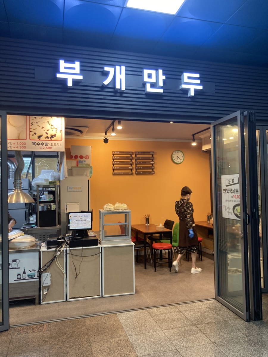 부개만두 이미지