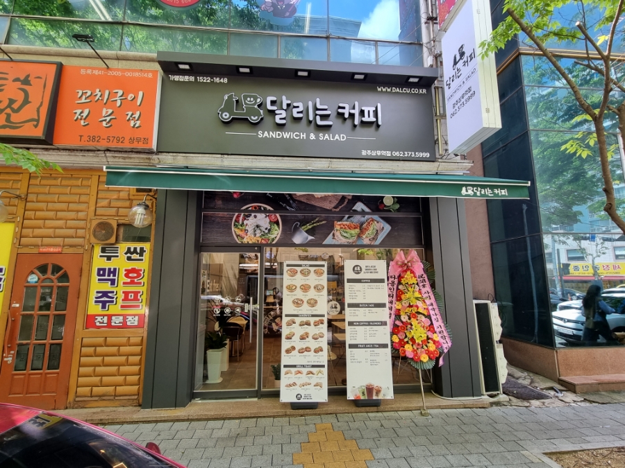 달리는커피광주상무역점 이미지