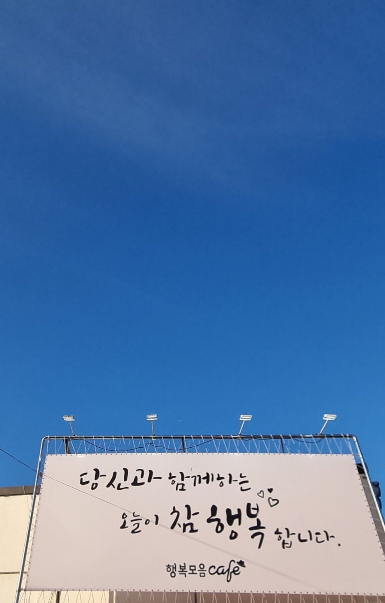 행복모음카페 이미지