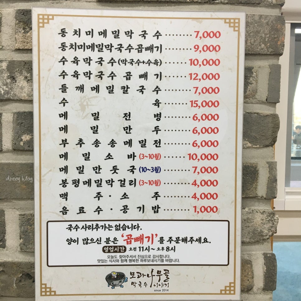 모과나무골막국수이야기 이미지