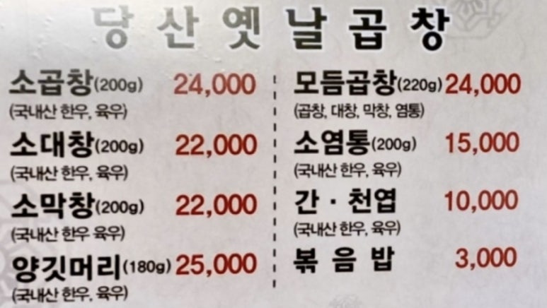 당산우리곱창 이미지