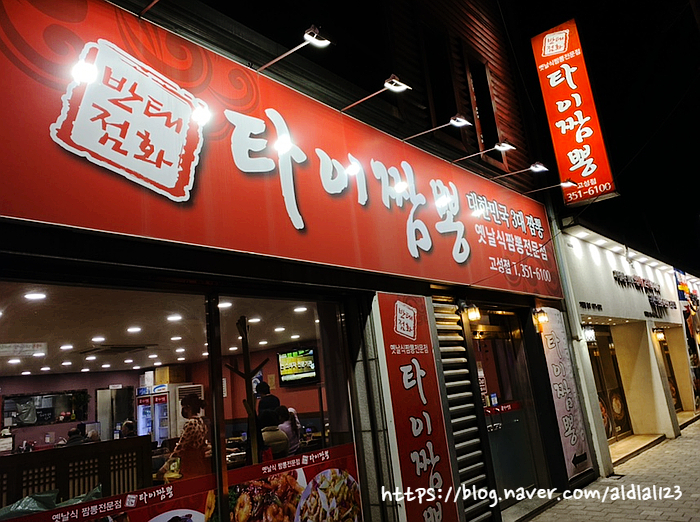 태화반점타이짬뽕 이미지