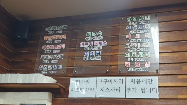 춘천명동닭갈비아라점 이미지