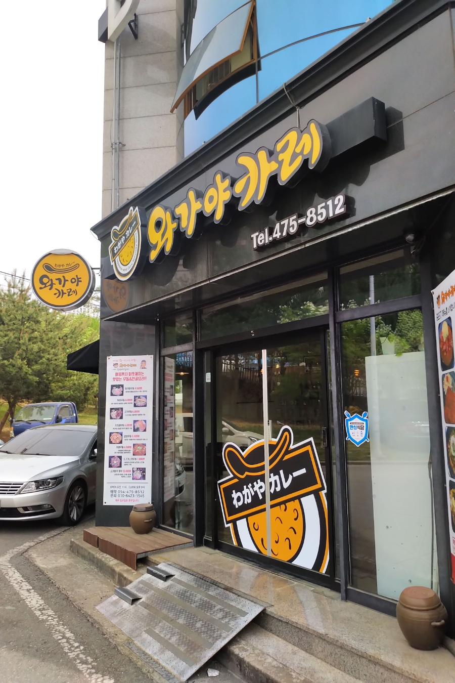 와가야카레 이미지