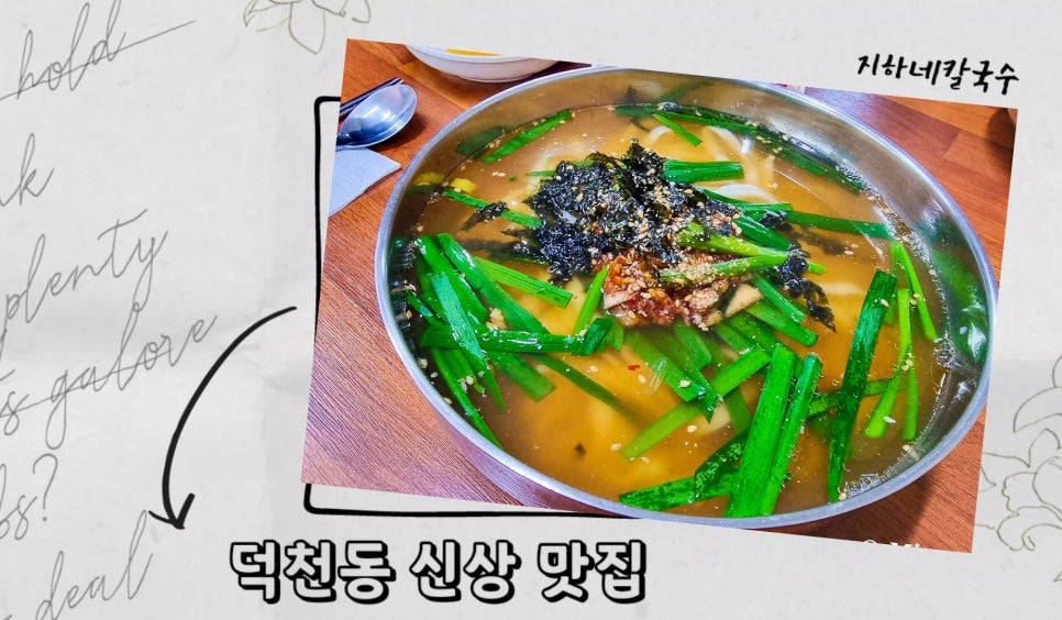 지하네칼국수 이미지