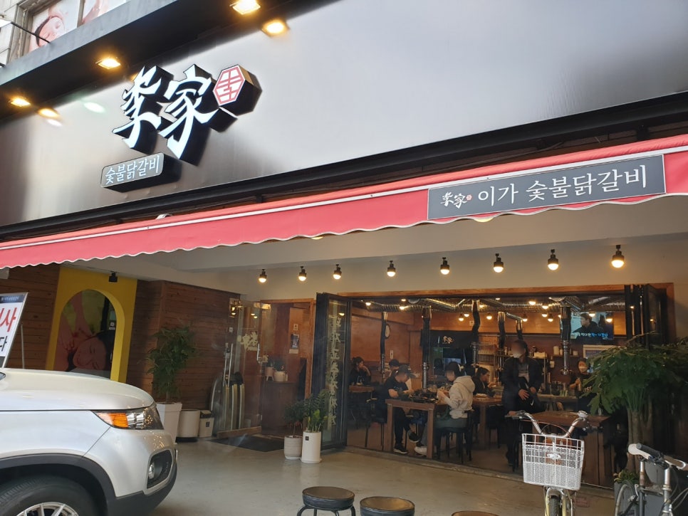 이가숯불닭갈비 이미지