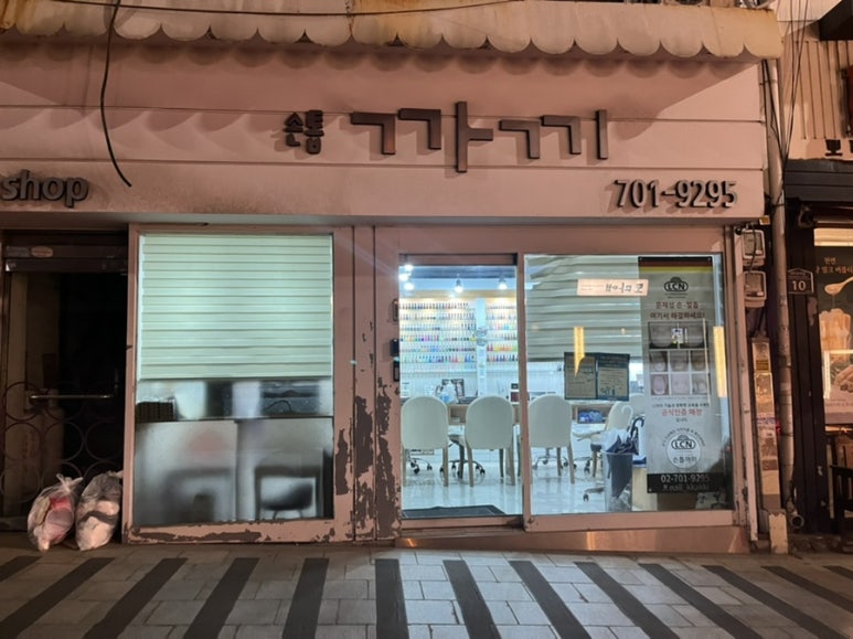 손톱까끼 이미지