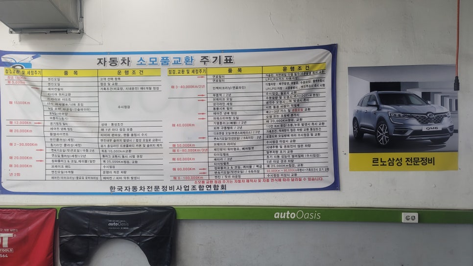 오토오아시스롯데마트 이미지