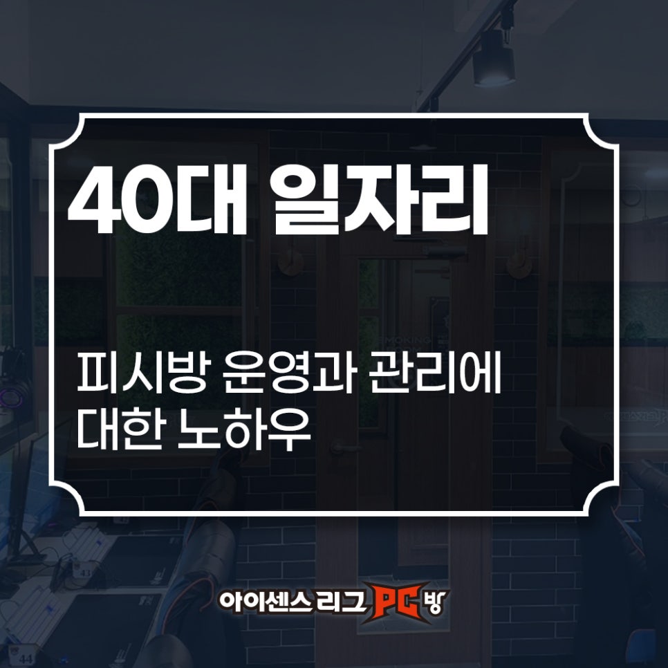 아이센스리그피씨 이미지