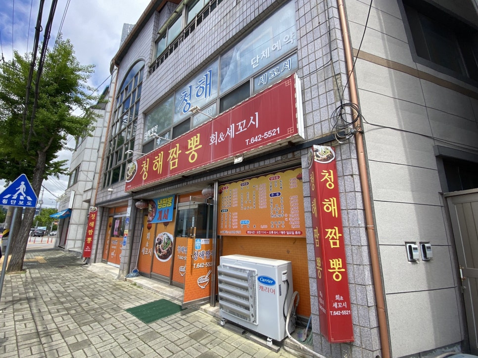 청해짬뽕 이미지