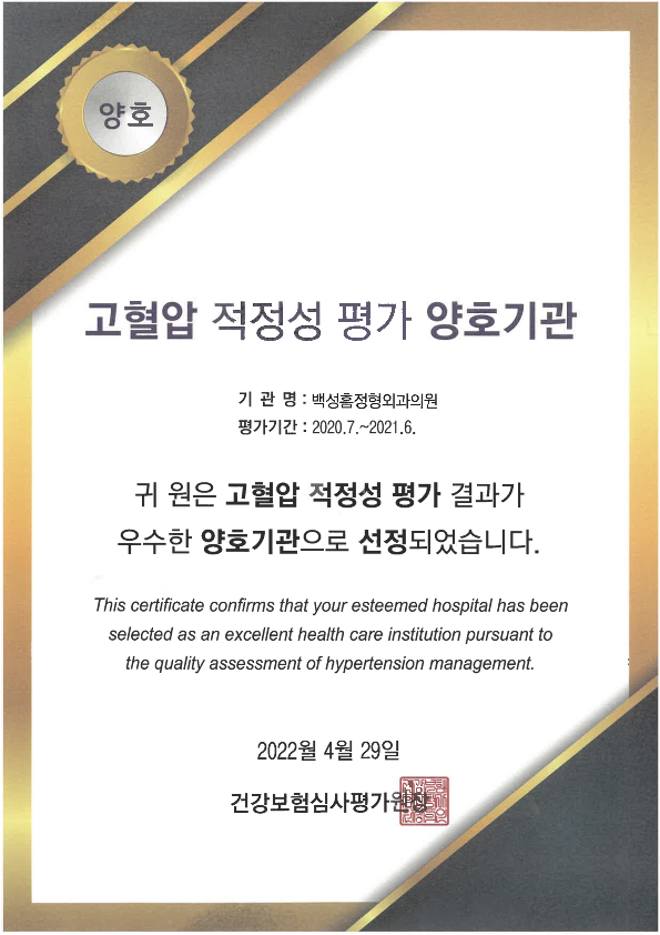 백성흠정형외과 이미지