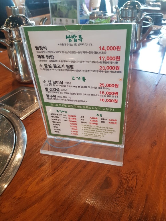 제철쌈밥 이미지