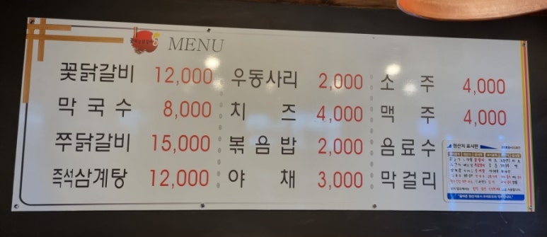 꽃피는 닭갈비 이미지
