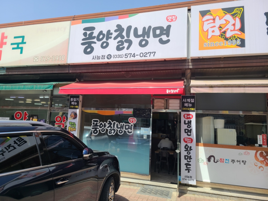 풍양칡냉면 이미지