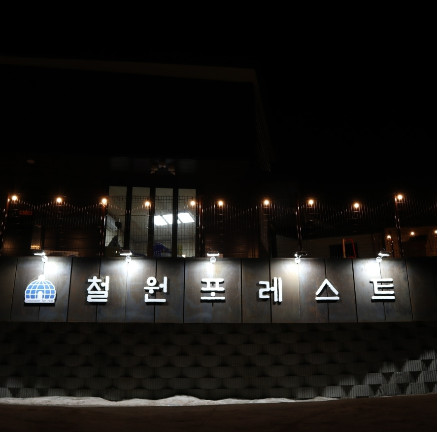 철원포레스트 이미지