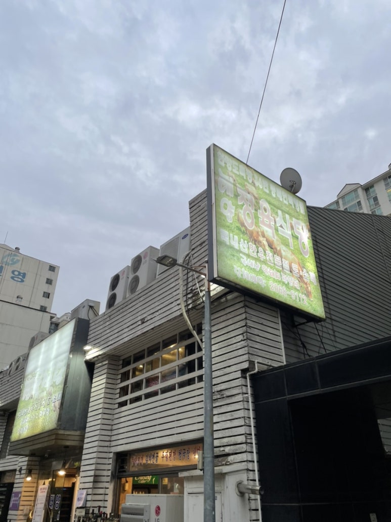 도깨비정육식당 이미지