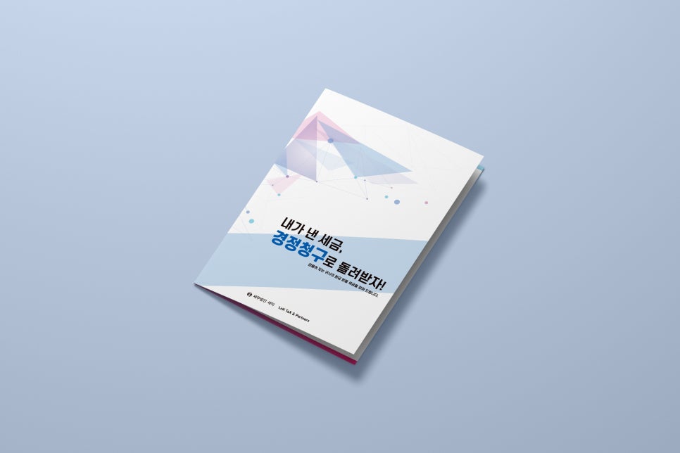 세무법인세익 이미지