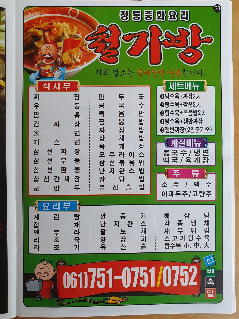 철가방중화요리 이미지